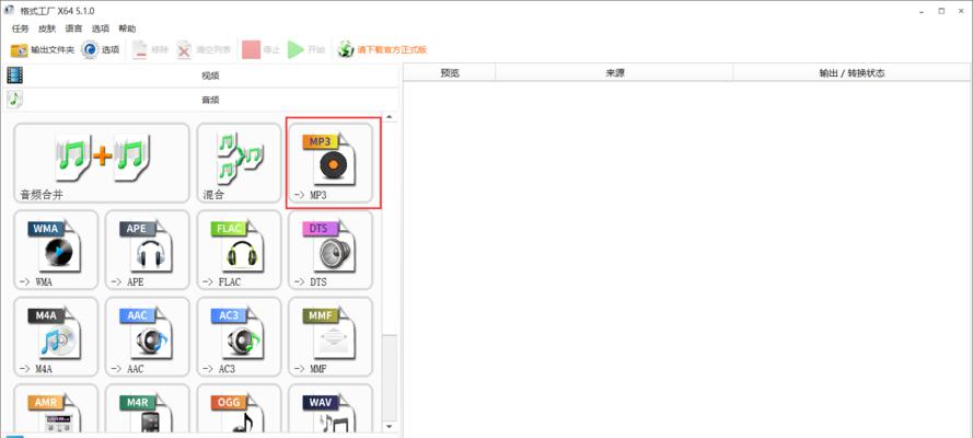 免费音频转换MP3软件推荐（轻松转换音频格式）