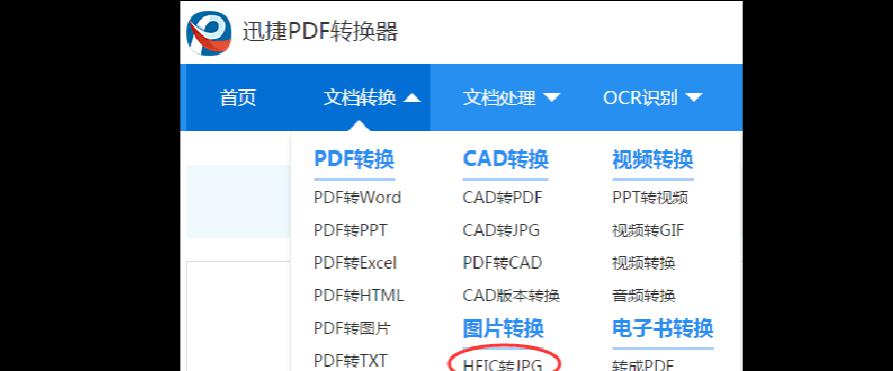 将图片转换为Word文档格式的方法及应用（实现快速转换和编辑）