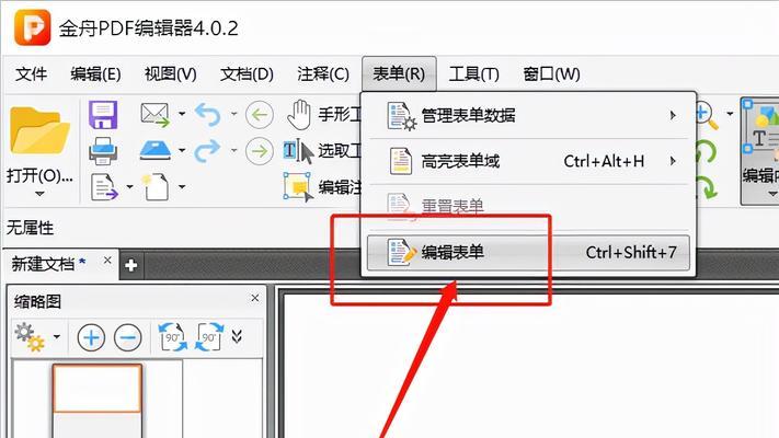 使用PDF编辑器修改文字的技巧与方法（简单易学的PDF编辑器操作指南）