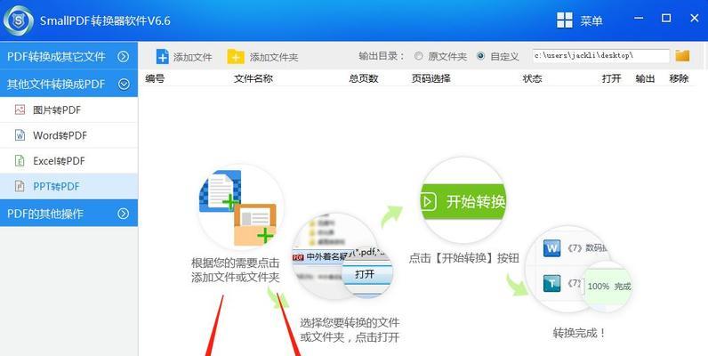 文件格式转换软件推荐（挑选最好用的文件格式转换软件工具）