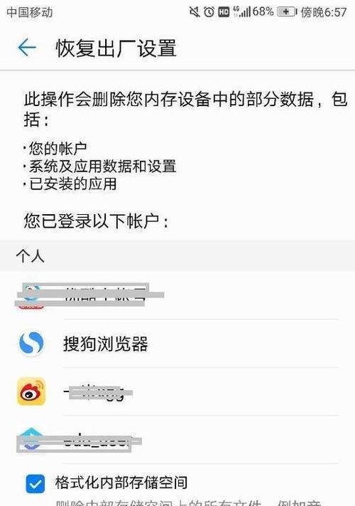 快速恢复电脑出厂设置的方法——以惠普一键恢复为例（轻松解决电脑问题）