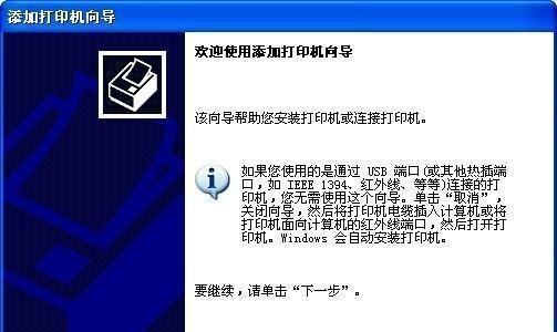 如何安装打印机到电脑（简单步骤教你连接打印机和电脑）