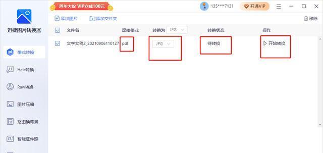 免费转换JPG的最佳软件推荐（一站式解决JPG格式转换问题的免费软件推荐）