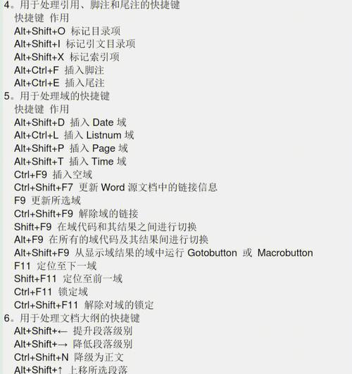 提高效率，掌握键盘快捷键的秘诀（精通快捷键）