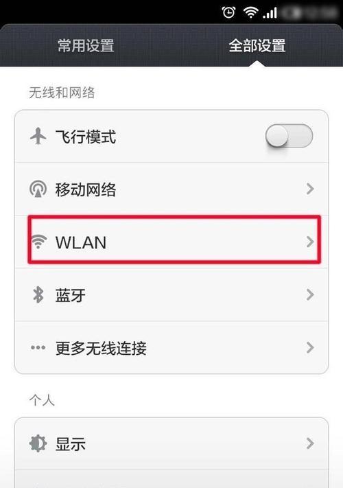 如何重新设置WiFi密码（详细步骤教你快速更改网络密码）
