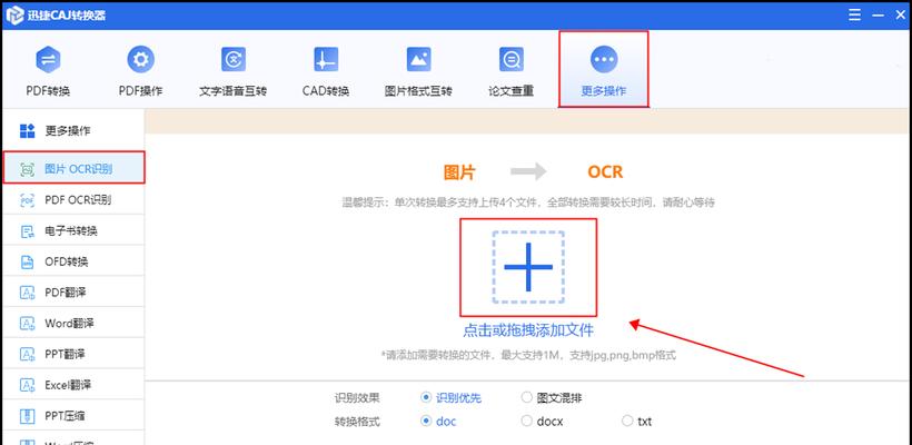 免费将PDF转换为Word文档的简便方法（轻松实现PDF到Word的转换）