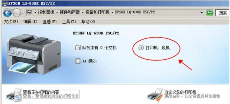 共享打印机脱机无法打印的解决方法（如何处理共享打印机无法连接和打印的问题）