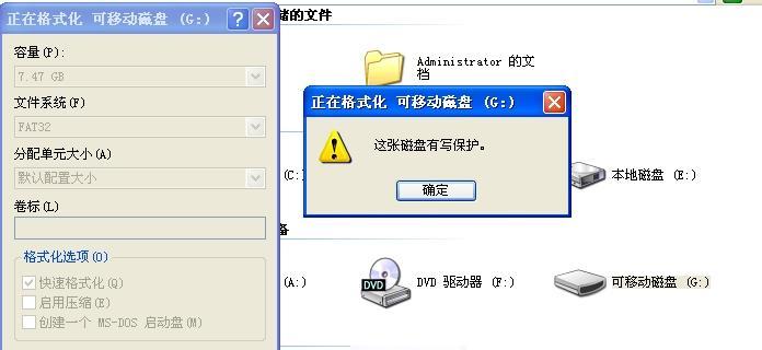 解除和格式化U盘的写保护方法（快速解决U盘写保护问题）