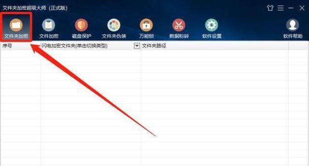 如何为文件夹设置密码保护（简单而有效的方法保护您的个人文件）