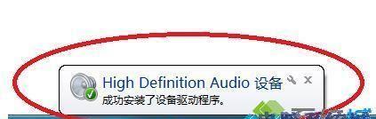 Win7声卡驱动安装失败的解决方法（遇到Win7声卡驱动安装失败怎么办）