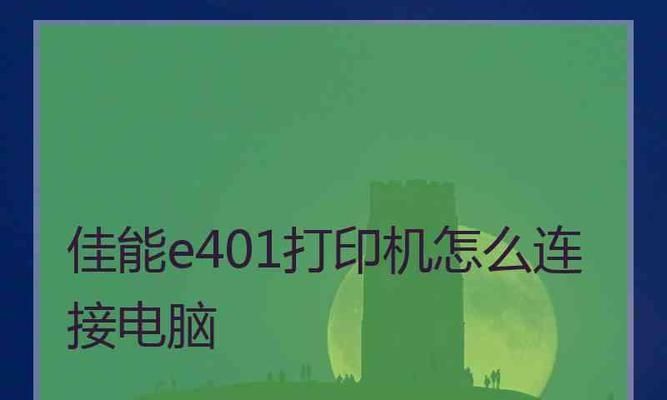 解决打印机驱动安装问题的有效方法（如何应对打印机驱动无法安装的情况）