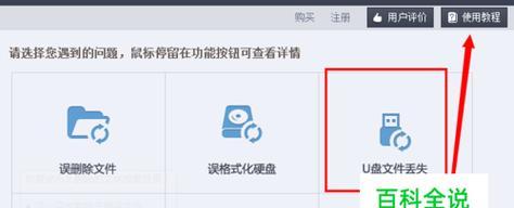 恢复U盘数据的免费软件有哪些（探索免费软件）
