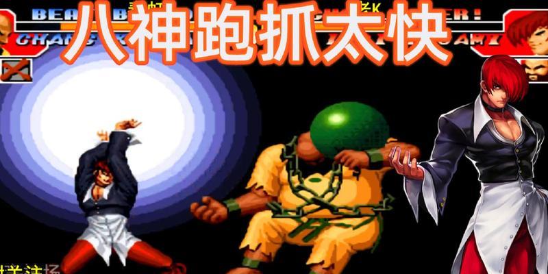 拳皇97八神连招教学（掌握八神连招）