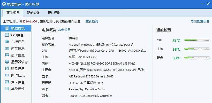 如何查看电脑配置信息（找到电脑配置信息的方法和步骤）