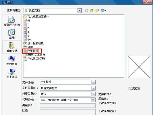 使用PS打开CDR文件并保留图层（详细步骤及技巧）
