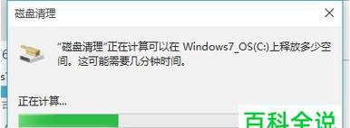 如何高效删除C盘中无用的文件记录（彻底清理C盘）