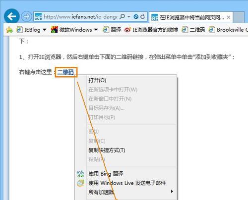 揭秘IE收藏夹在电脑中的位置（探索IE浏览器收藏夹的神秘所在）