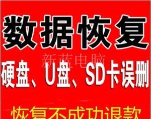 免费移动硬盘数据恢复方法大揭秘（快速找回丢失数据）