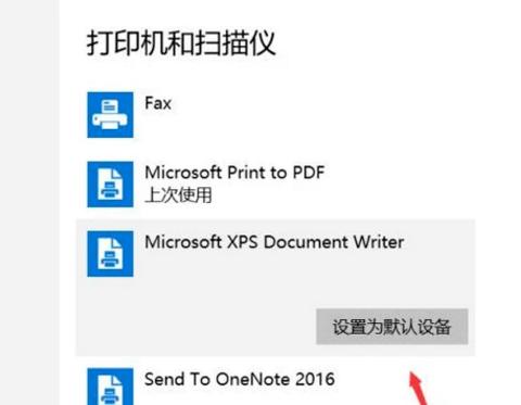 Win10打印机扫描文件到电脑的方法（简单操作）