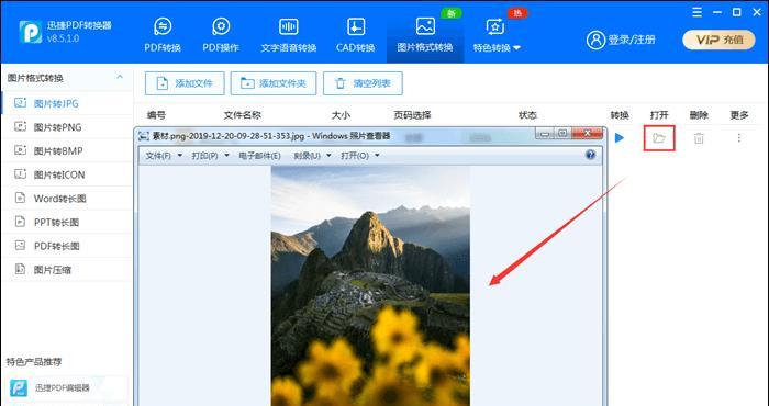 如何将手机照片转换为JPG格式（简单操作）