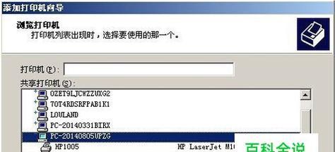 如何在笔记本电脑上添加打印机设备（简易步骤帮助您轻松连接打印机到笔记本电脑）