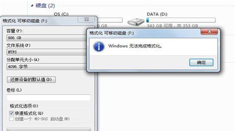 移动硬盘无法格式化的解决方法（如何修复无法格式化的移动硬盘以恢复数据）