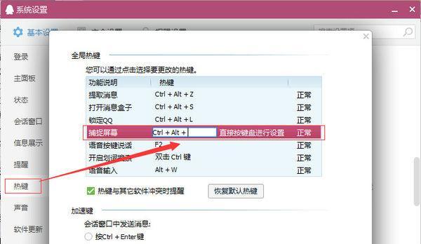 电脑快捷键设置修改的技巧与方法（如何通过简单设置修改电脑的快捷键）