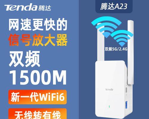 提升Wi-Fi信号覆盖的有效方法（增强Wi-Fi信号穿墙放大器）