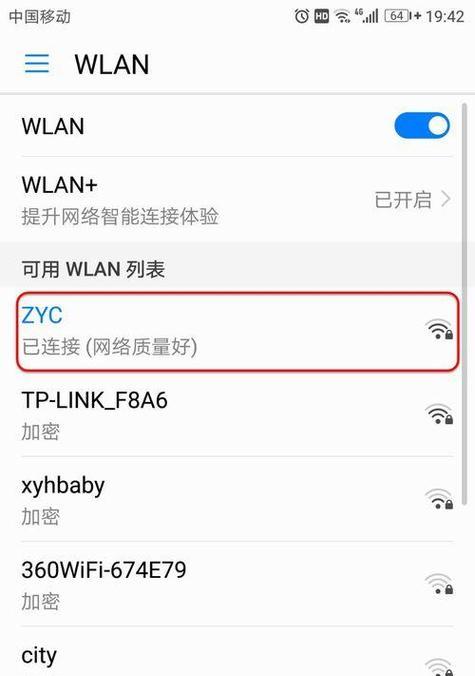 手机修改路由器密码，轻松保护家庭网络安全（使用手机修改路由器密码）