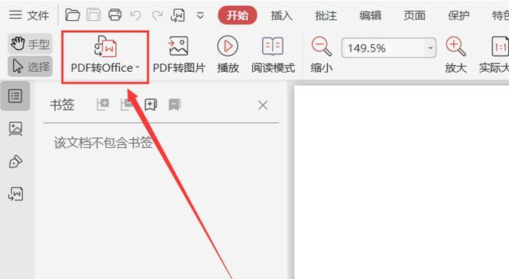 免费将PDF转换为Word（一键转换PDF文档为可编辑的Word文件）