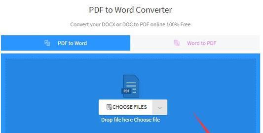 免费将PDF转换为Word（一键转换PDF文档为可编辑的Word文件）