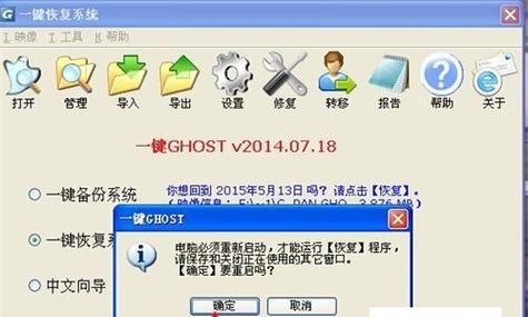 电脑系统一键还原操作指南（如何轻松恢复电脑系统到出厂设置）