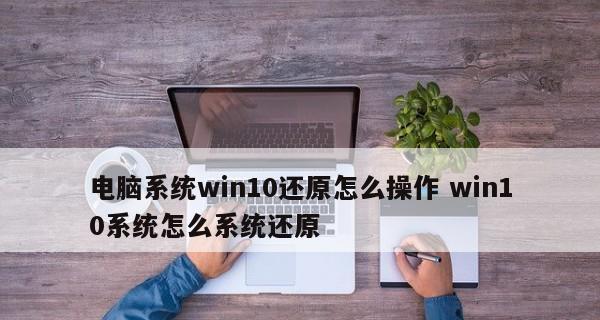 联想笔记本恢复出厂设置教程（详细操作步骤及注意事项）