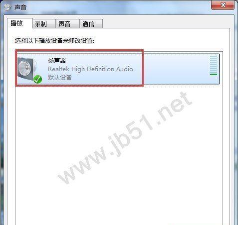 win7笔记本无声问题解决方法（如何修复win7笔记本无声问题）
