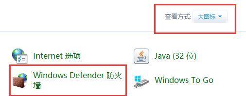如何关闭Win10防火墙服务（简单操作教程）