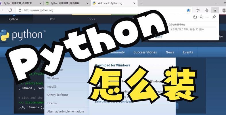 菜鸟教程带你快速掌握Python编程技巧（从入门到精通）