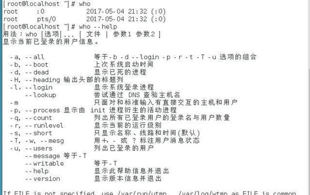 掌握Linux常用命令，轻松玩转终端（分享Linux常用命令及用法）