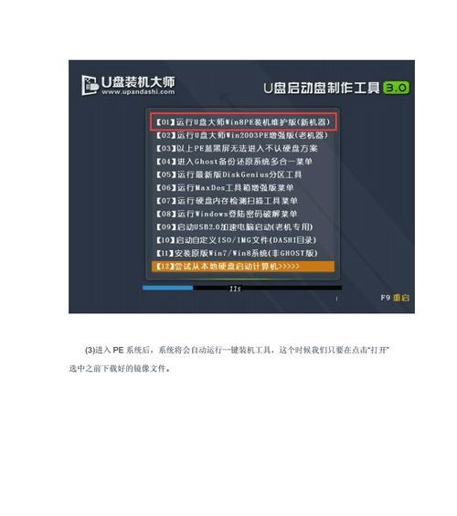 U盘装系统教程图解（全面详解新电脑使用U盘装系统的步骤）