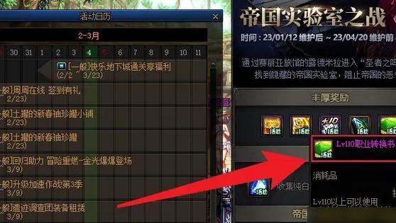 DNF职业变更攻略（在DNF游戏中进行职业转职和变更的步骤）