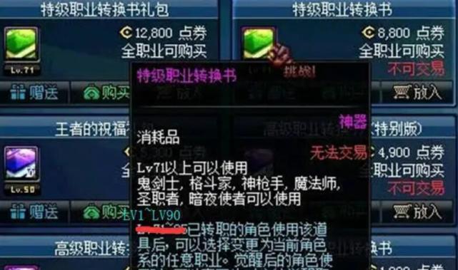 DNF职业变更攻略（在DNF游戏中进行职业转职和变更的步骤）