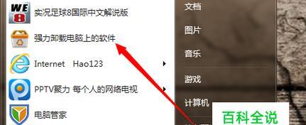 彻底清除电脑中已卸载软件的方法（揭秘卸载软件后残留问题及解决方法）