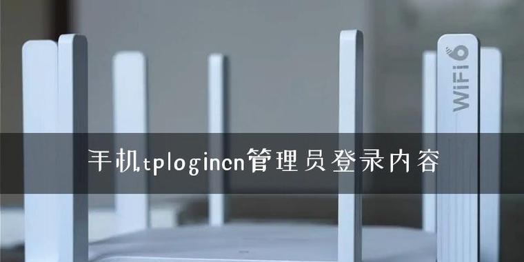 如何以tplogin管理员登录打开（简单操作教程）