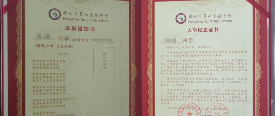 2024中考录取通知书查询官网公布（快速查看你的录取通知书信息）