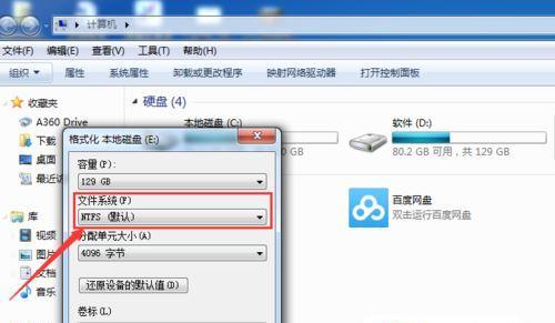 重新分区C盘