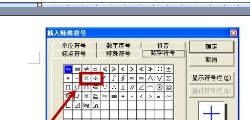 探索键盘乘号的输入方法及应用技巧（轻松掌握键盘乘号输入）