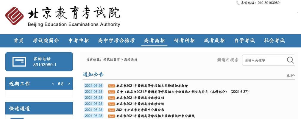 大学志愿填报流程解析（助你顺利迈入大学殿堂的关键步骤）