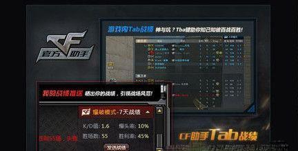 《提升游戏实力，畅享CF装备助手苹果版》（优秀游戏工具）