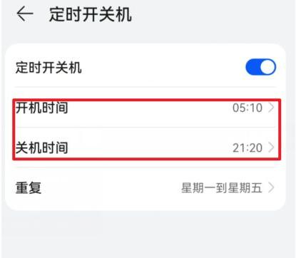 手机设置定时开关机，让生活更便捷（轻松掌握定时开关机技巧）