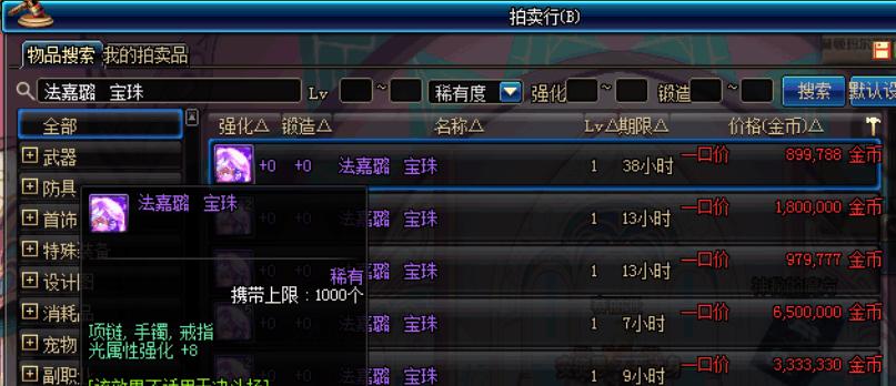 解析DNF魔法攻击力宝珠的属性多样性（探索魔法攻击力宝珠的属性特点及应用场景）