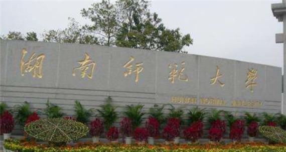 湖南一本大学的魅力与特色（深入探索湖南一本大学的教学质量）